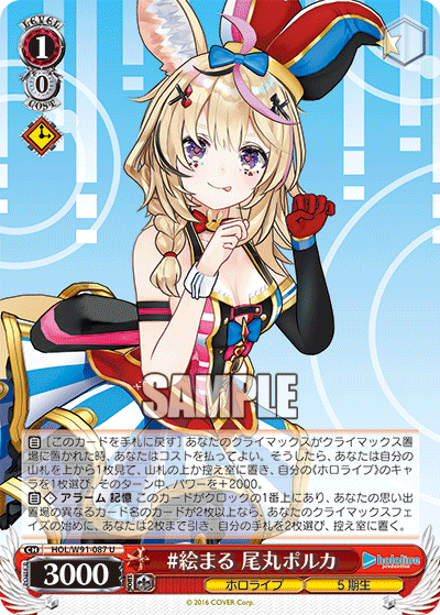 #絵まる 尾丸ポルカ(HOL/W91-087)