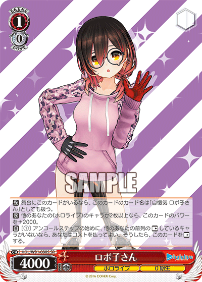 ロボ子さん(HOL/W91-088S)