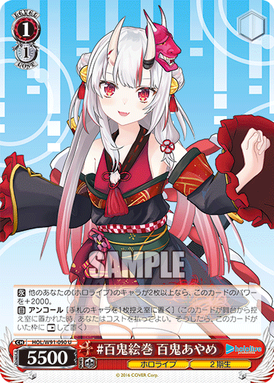 #百鬼絵巻 百鬼あやめ(HOL/W91-090)