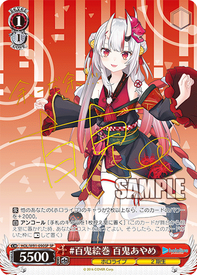 #百鬼絵巻 百鬼あやめ(HOL/W91-090SP)