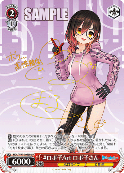 #ロボ子Art ロボ子さん(HOL/W91-093SP)