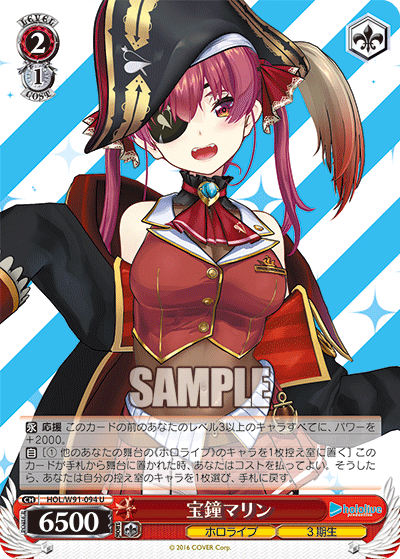 宝鐘マリン(HOL/W91-094)