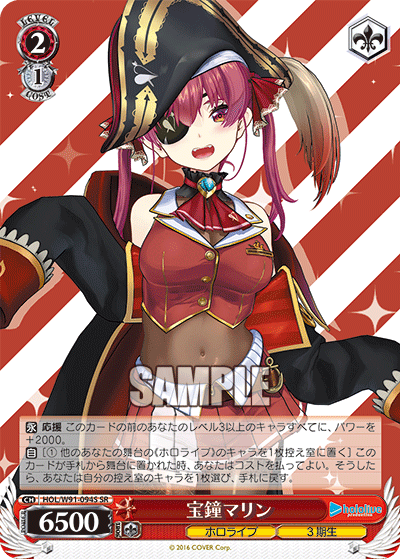 宝鐘マリン(HOL/W91-094S)