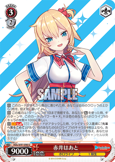 赤井はあと(HOL/W91-096)