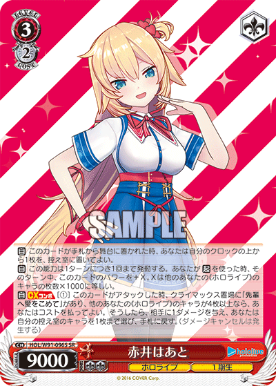 赤井はあと(HOL/W91-096S)