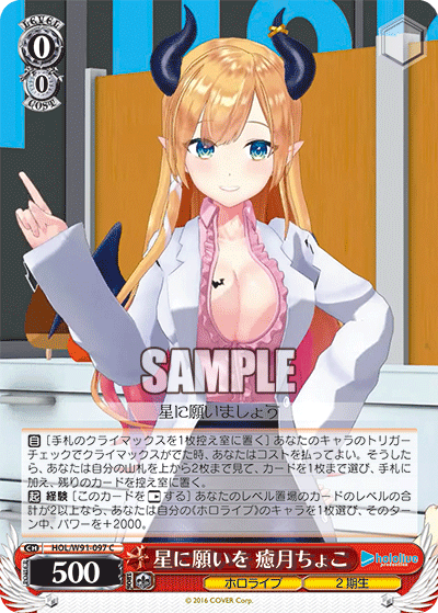 星に願いを 癒月ちょこ(HOL/W91-097)