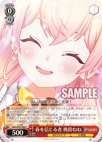 春を信じる者 桃鈴ねね(HOL/W91-098)