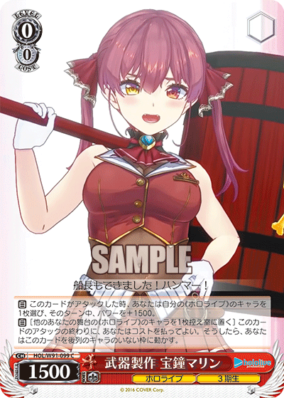 武器製作 宝鐘マリン(HOL/W91-099)
