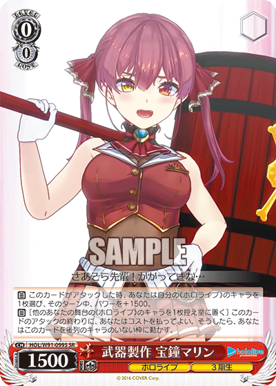 武器製作 宝鐘マリン(HOL/W91-099S)