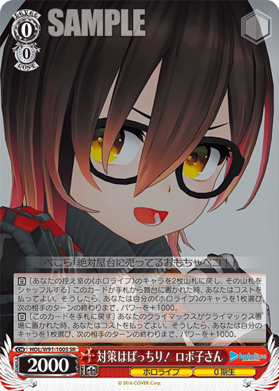 対策はばっちり！ ロボ子さん(HOL/W91-100S)