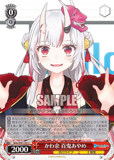 かわ余 百鬼あやめ(HOL/W91-101)