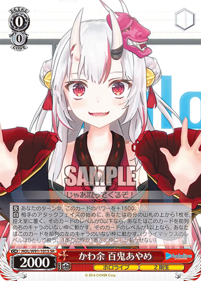 かわ余 百鬼あやめ(HOL/W91-101S)