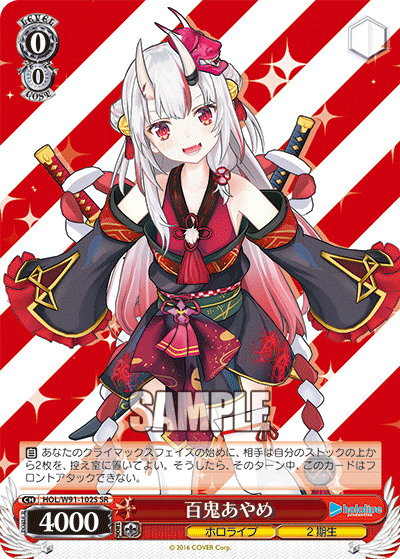 百鬼あやめ(HOL/W91-102S)