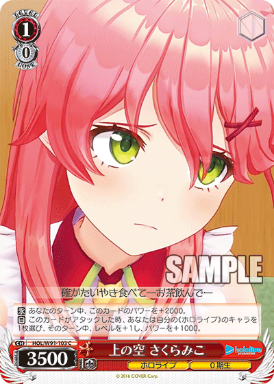 上の空 さくらみこ(HOL/W91-103)