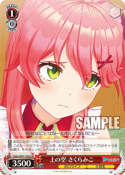 上の空 さくらみこ(HOL/W91-103S)