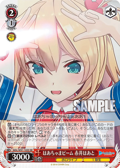 はあちゃまビーム 赤井はあと(HOL/W91-105S)