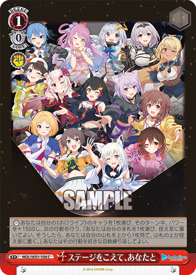 ステージをこえて、あなたと(HOL/W91-106)