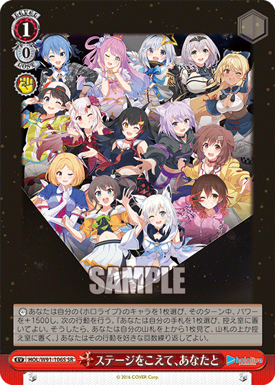 ステージをこえて、あなたと(HOL/W91-106S)