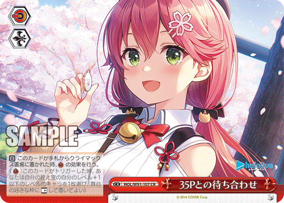 35Pとの待ち合わせ(HOL/W91-107)