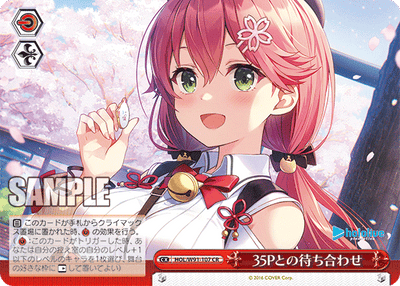 35Pとの待ち合わせ(HOL/W91-107)