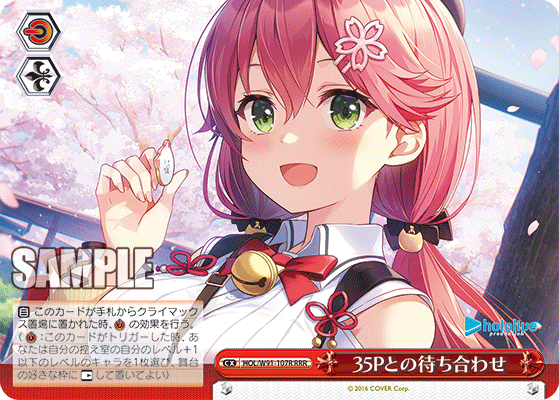 35Pとの待ち合わせ(HOL/W91-107R)