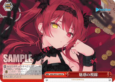 魅惑の視線(HOL/W91-108)