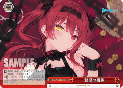 魅惑の視線(HOL/W91-108R)