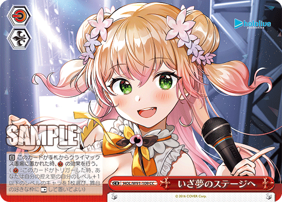 いざ夢のステージへ(HOL/W91-109)