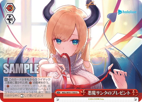 悪魔サンタのプレゼント(HOL/W91-110)