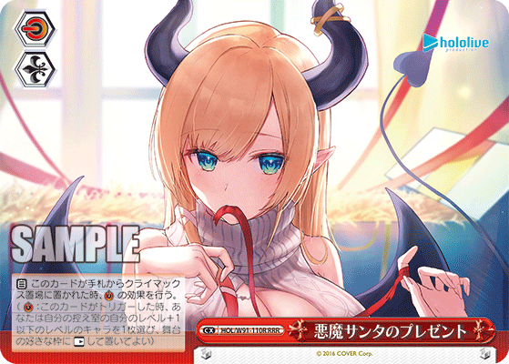 悪魔サンタのプレゼント(HOL/W91-110R)