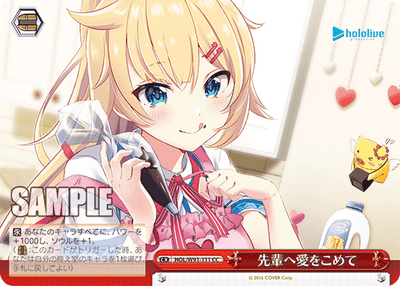 先輩へ愛をこめて(HOL/W91-111)