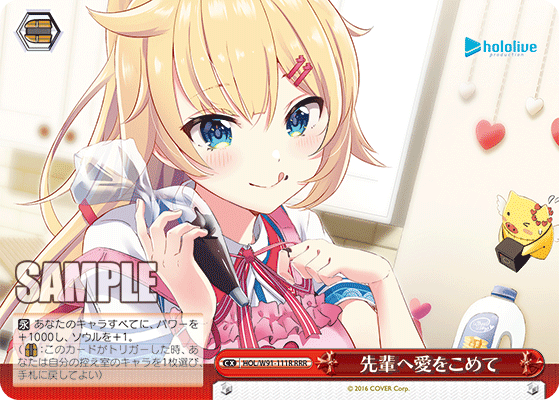 先輩へ愛をこめて(HOL/W91-111R)