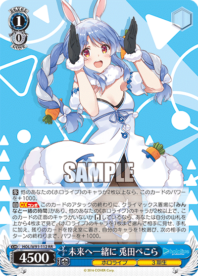 未来へ一緒に 兎田ぺこら(HOL/W91-112)