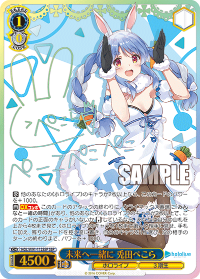 未来へ一緒に 兎田ぺこら(HOL/W91-112SSP)