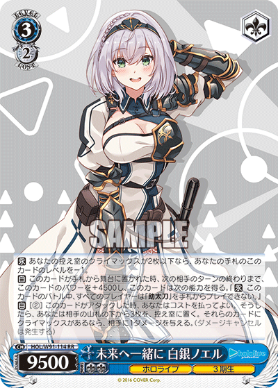 未来へ一緒に 白銀ノエル(HOL/W91-114)