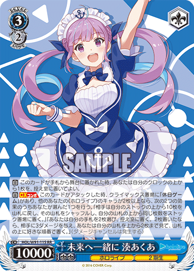 未来へ一緒に 湊あくあ(HOL/W91-115)