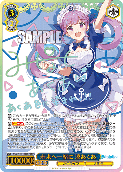 未来へ一緒に 湊あくあ(HOL/W91-115SSP)