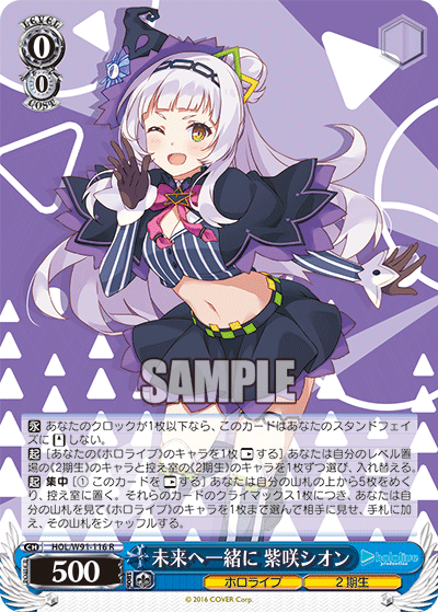 未来へ一緒に 紫咲シオン(HOL/W91-116)