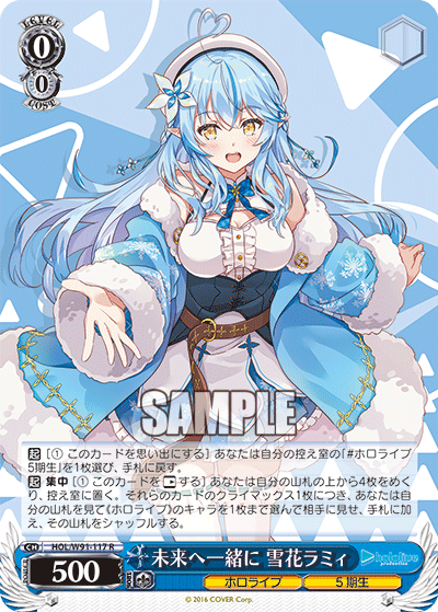 未来へ一緒に 雪花ラミィ(HOL/W91-117)