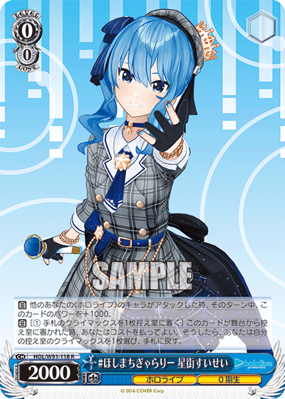 #ほしまちぎゃらりー 星街すいせい(HOL/W91-118)