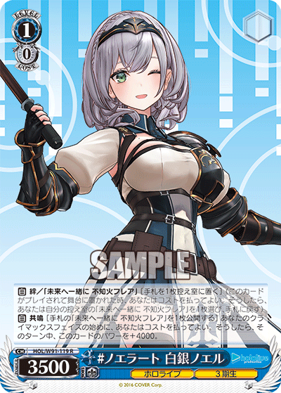 #ノエラート 白銀ノエル(HOL/W91-119)