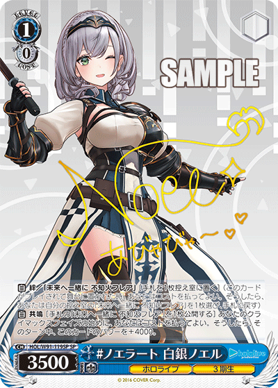 #ノエラート 白銀ノエル(HOL/W91-119SP)