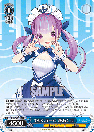 #あくあーと 湊あくあ(HOL/W91-120)