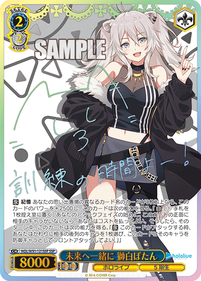 未来へ一緒に 獅白ぼたん(HOL/W91-121SSP)