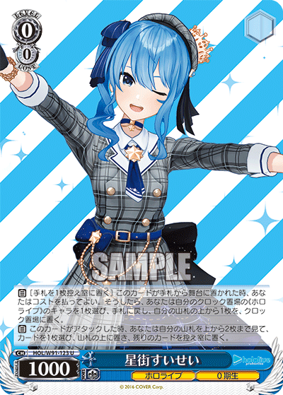 星街すいせい(HOL/W91-123)