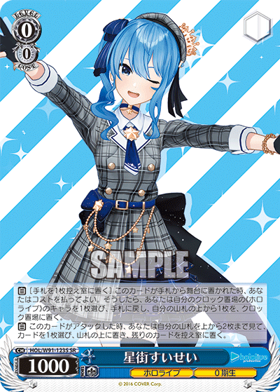 星街すいせい(HOL/W91-123S)