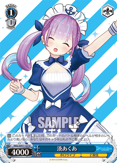 湊あくあ(HOL/W91-125)