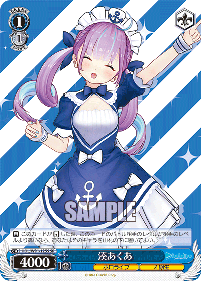 湊あくあ(HOL/W91-125S)