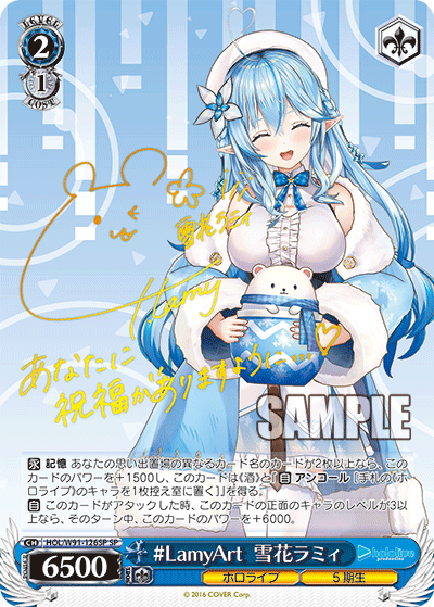 #LamyArt 雪花ラミィ(HOL/W91-126SP)