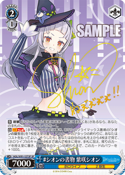 #シオンの書物 紫咲シオン(HOL/W91-127SP)